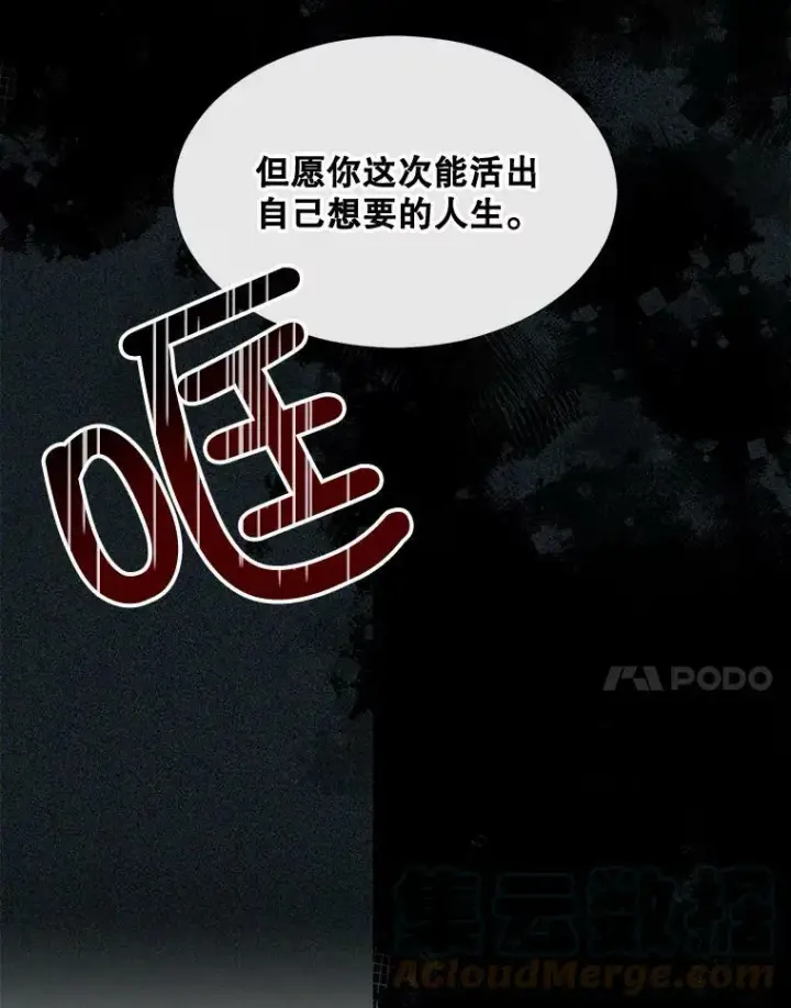 漫画《那个恶女需要他》50.越狱第7张图