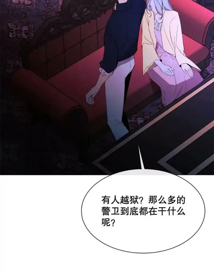 漫画《那个恶女需要他》50.越狱第78张图