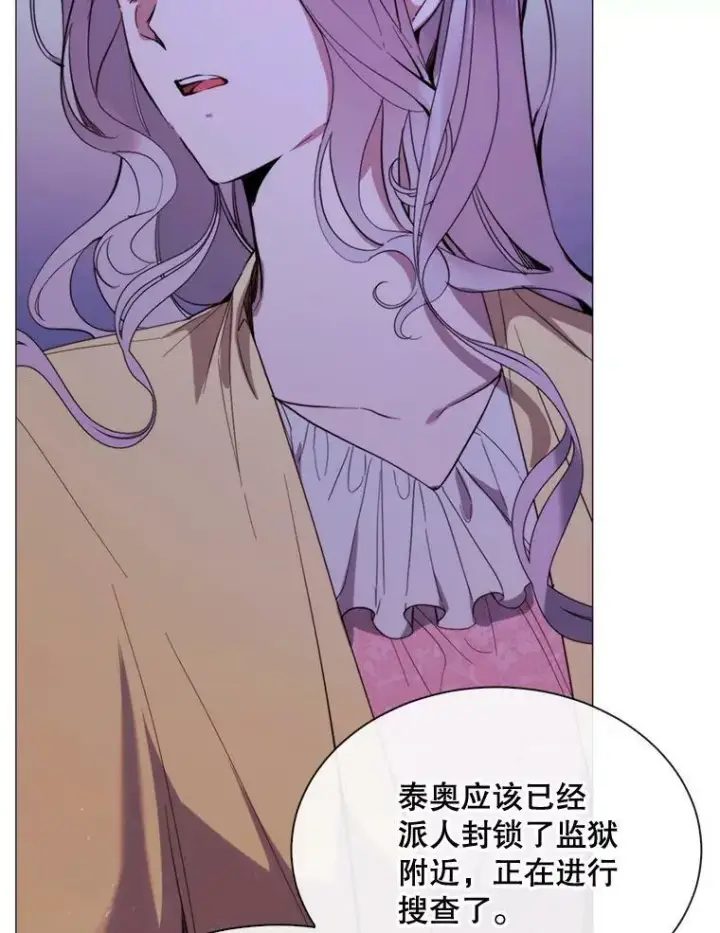 漫画《那个恶女需要他》50.越狱第80张图