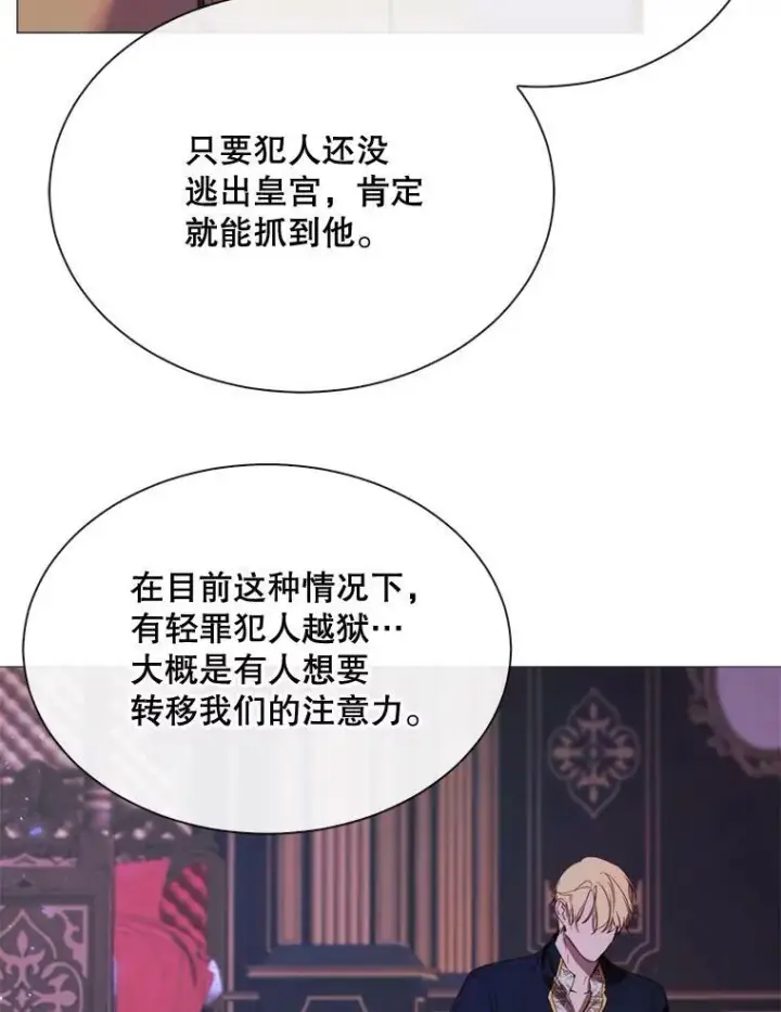漫画《那个恶女需要他》50.越狱第81张图