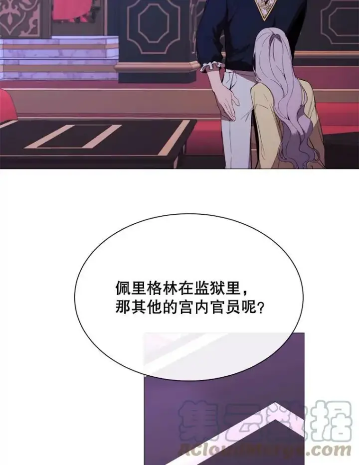 漫画《那个恶女需要他》50.越狱第82张图
