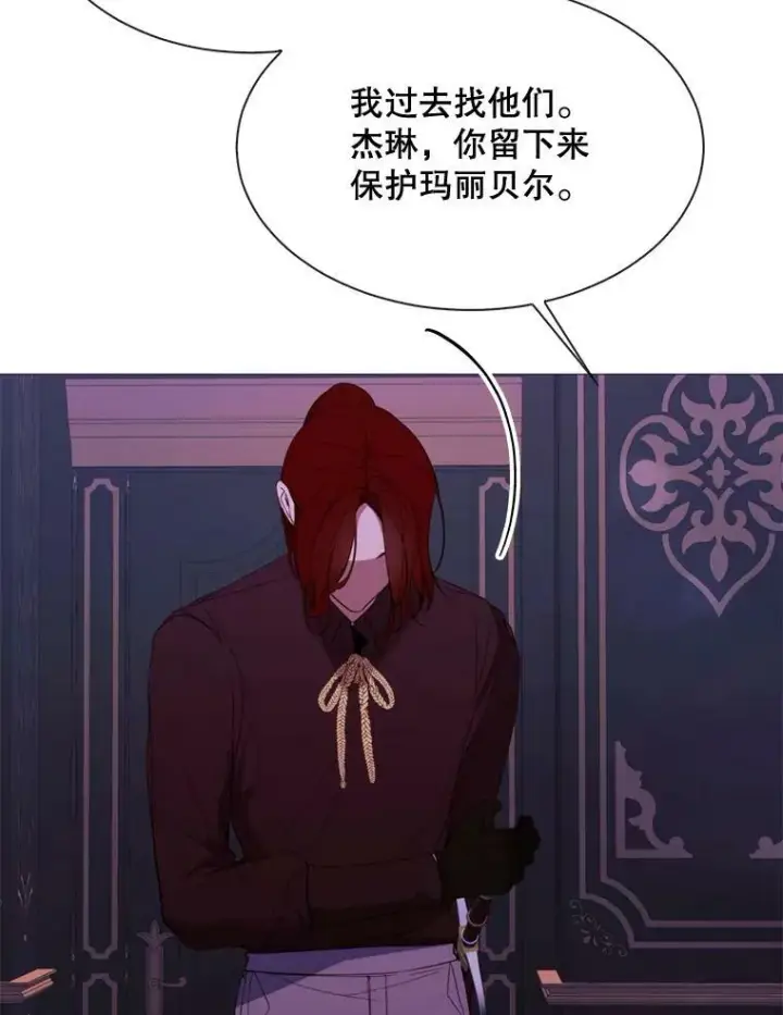 漫画《那个恶女需要他》50.越狱第84张图