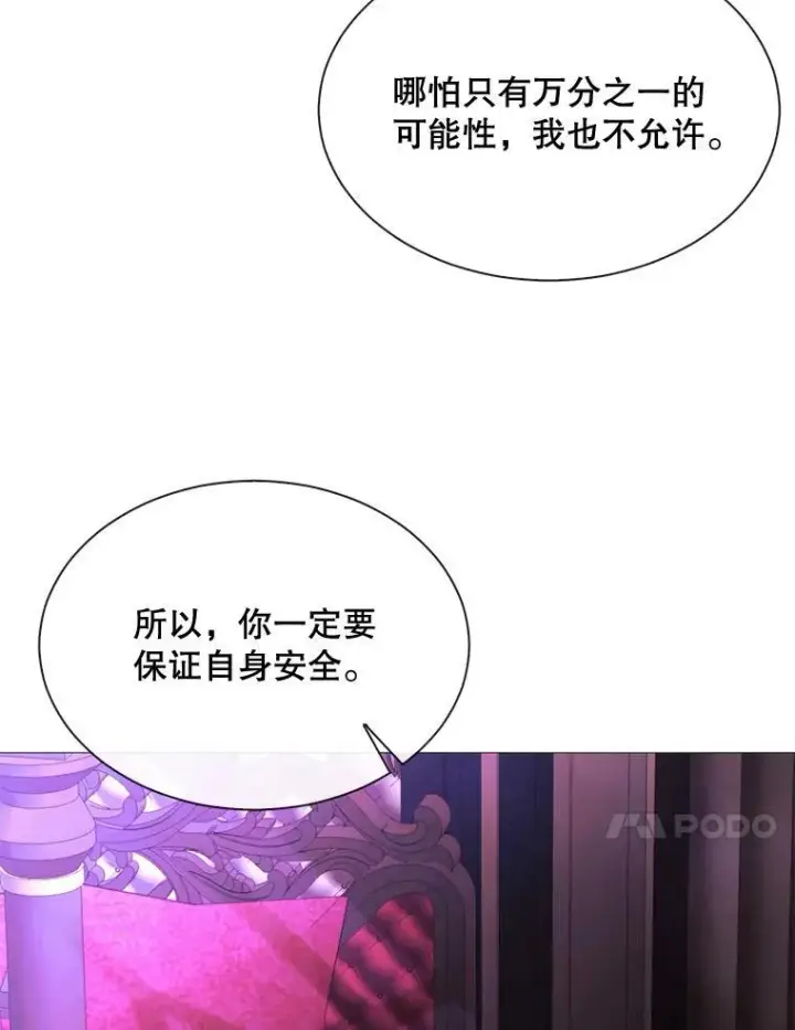 漫画《那个恶女需要他》50.越狱第89张图