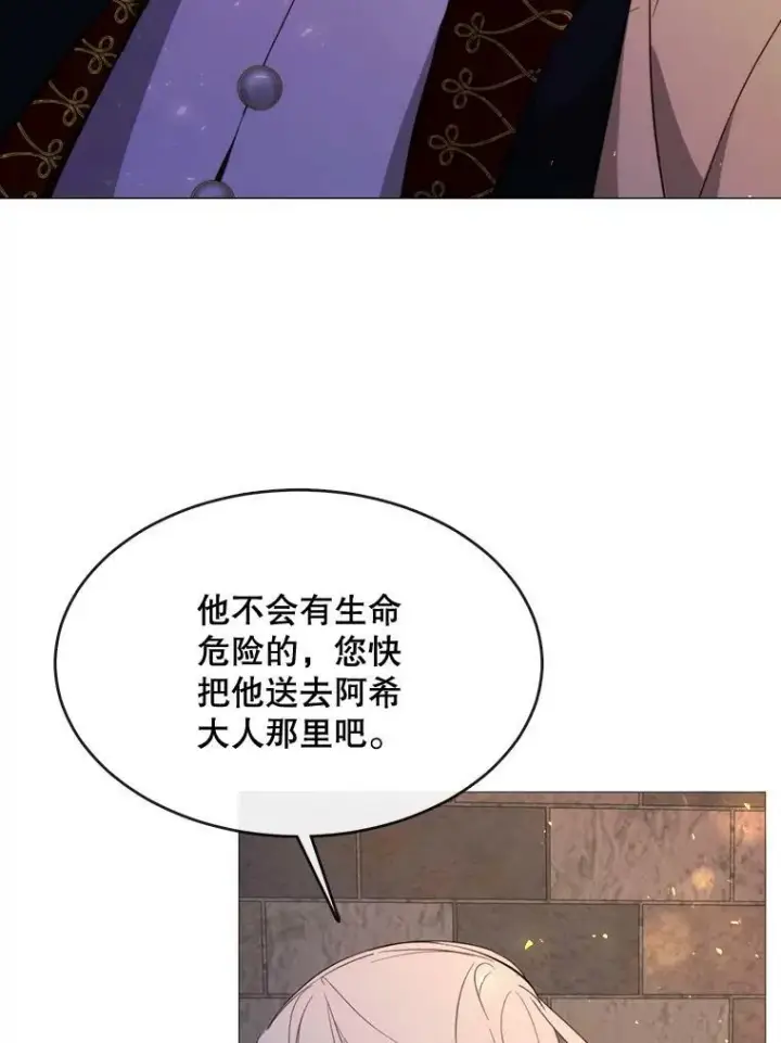 漫画《那个恶女需要他》51.阿希的背叛第21张图