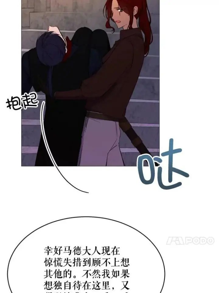 漫画《那个恶女需要他》51.阿希的背叛第23张图