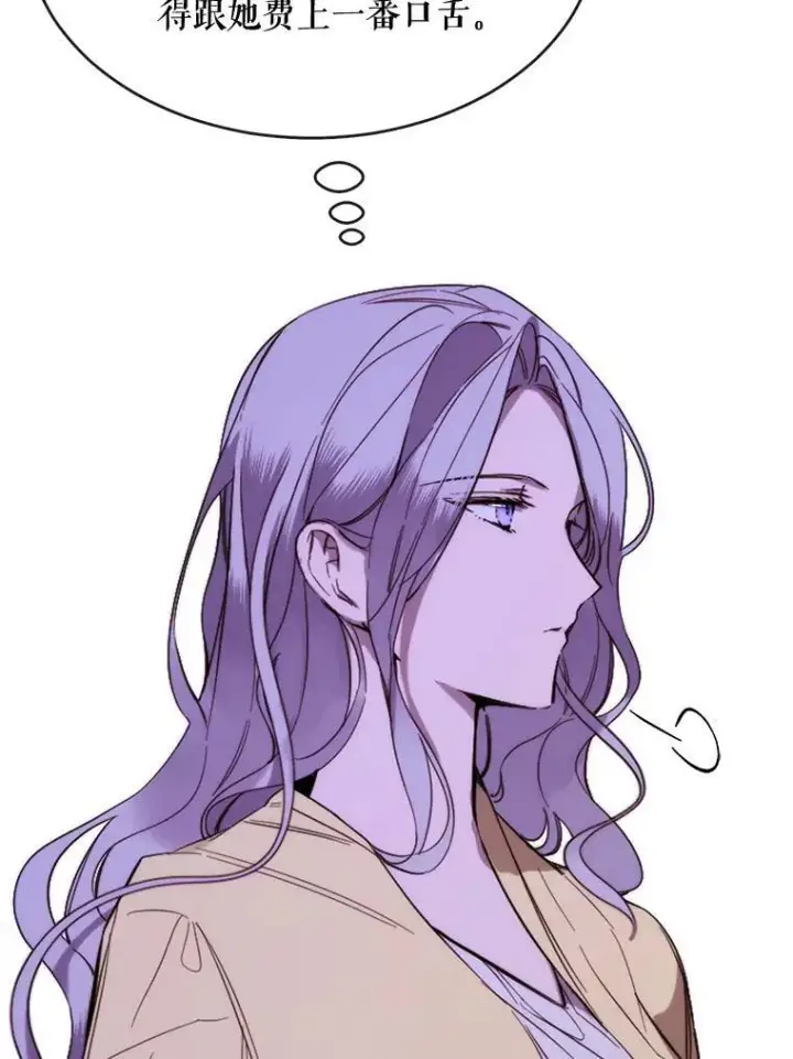 漫画《那个恶女需要他》51.阿希的背叛第24张图