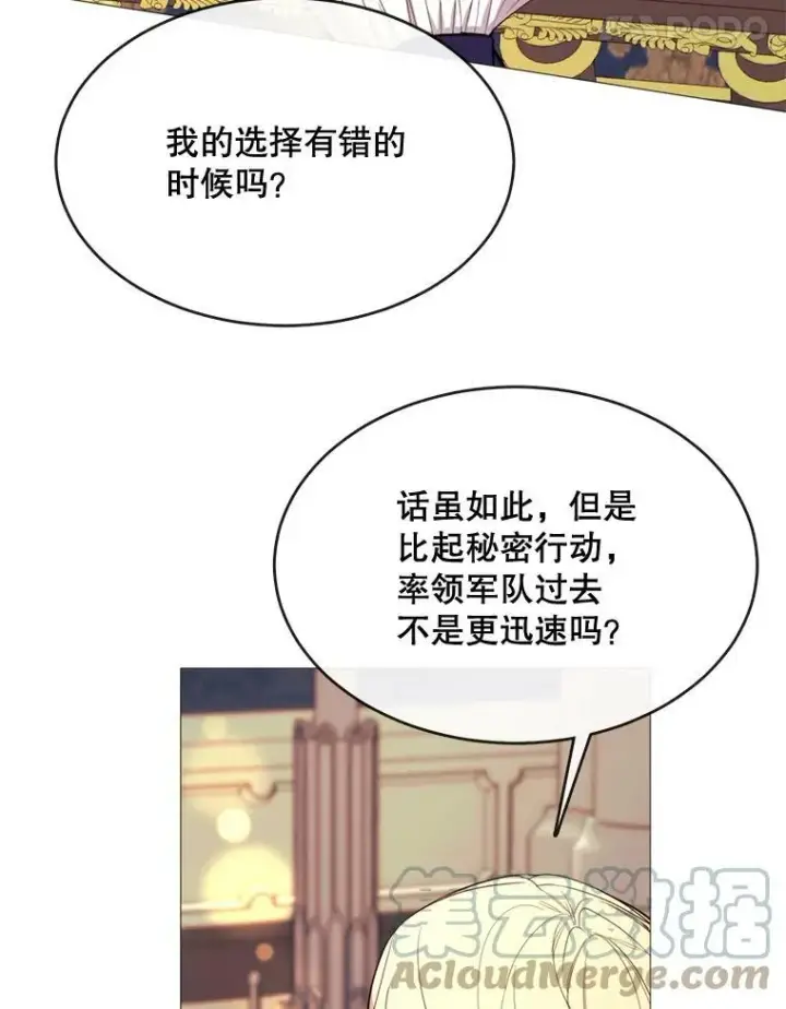 漫画《那个恶女需要他》51.阿希的背叛第31张图