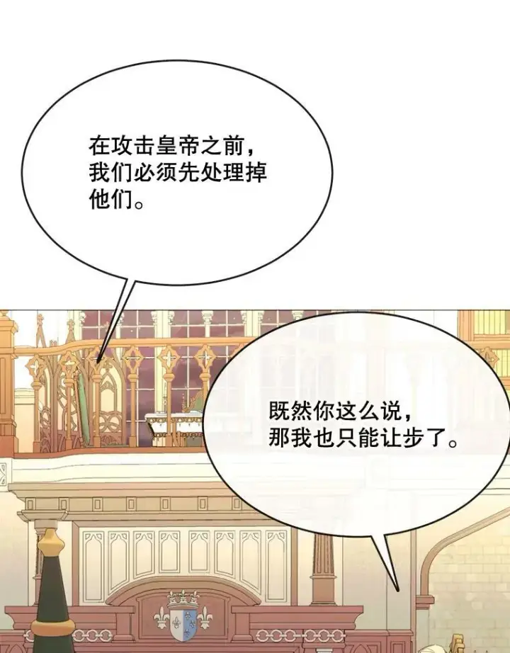 漫画《那个恶女需要他》51.阿希的背叛第33张图