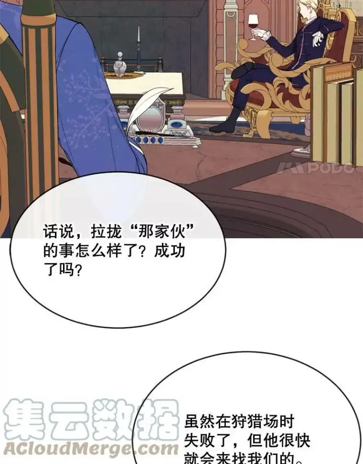 漫画《那个恶女需要他》51.阿希的背叛第34张图