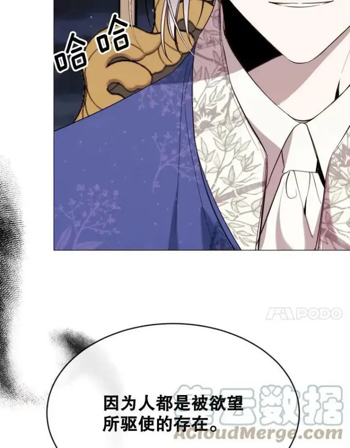 漫画《那个恶女需要他》51.阿希的背叛第37张图