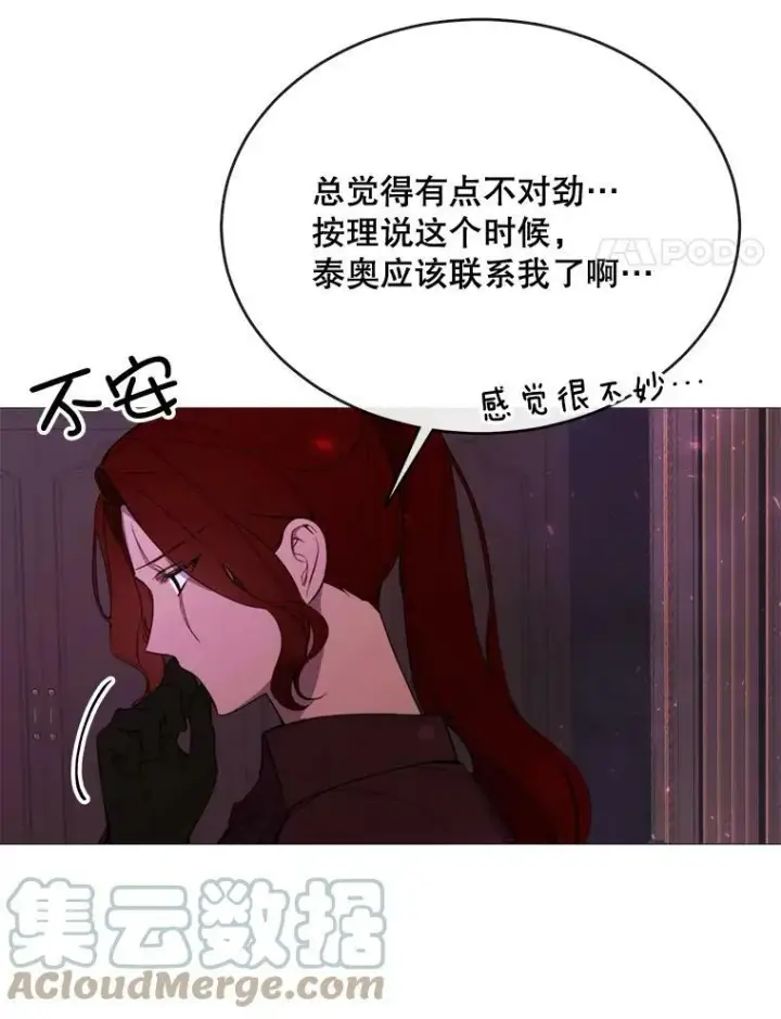 漫画《那个恶女需要他》51.阿希的背叛第4张图