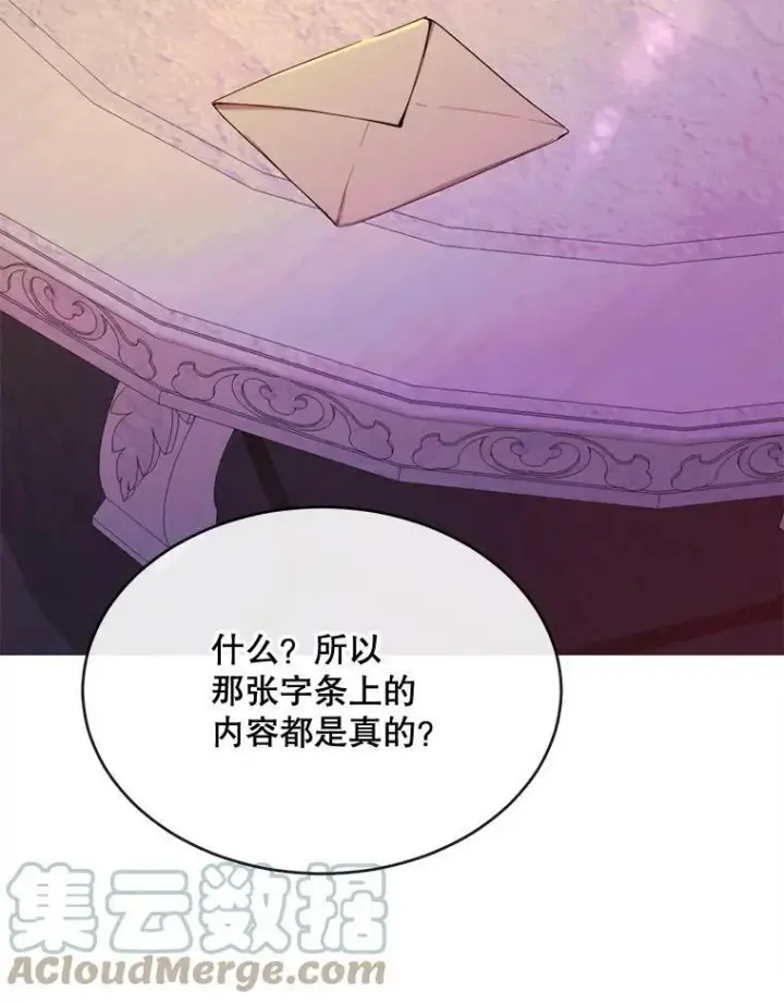 漫画《那个恶女需要他》51.阿希的背叛第43张图