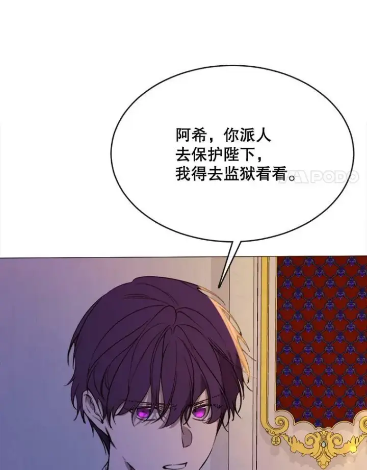 漫画《那个恶女需要他》51.阿希的背叛第44张图