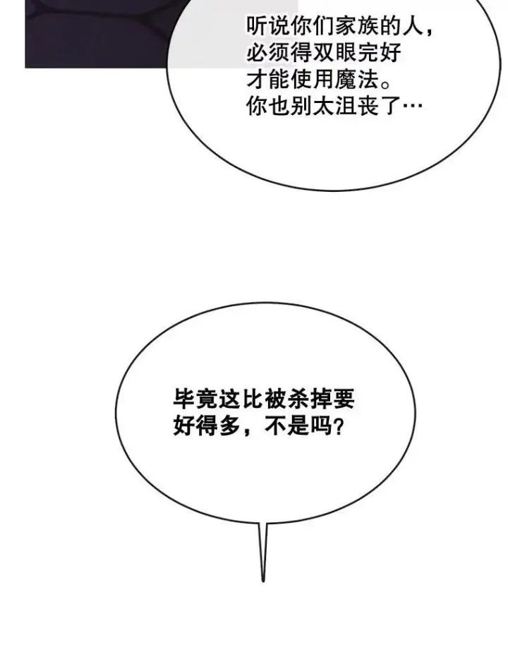 漫画《那个恶女需要他》51.阿希的背叛第60张图