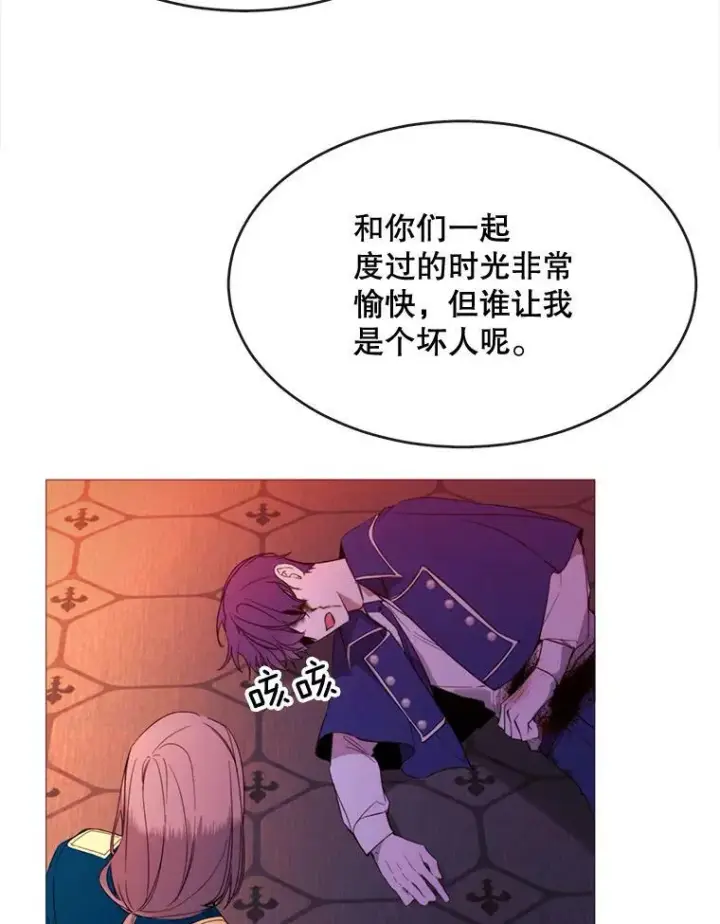 漫画《那个恶女需要他》51.阿希的背叛第63张图