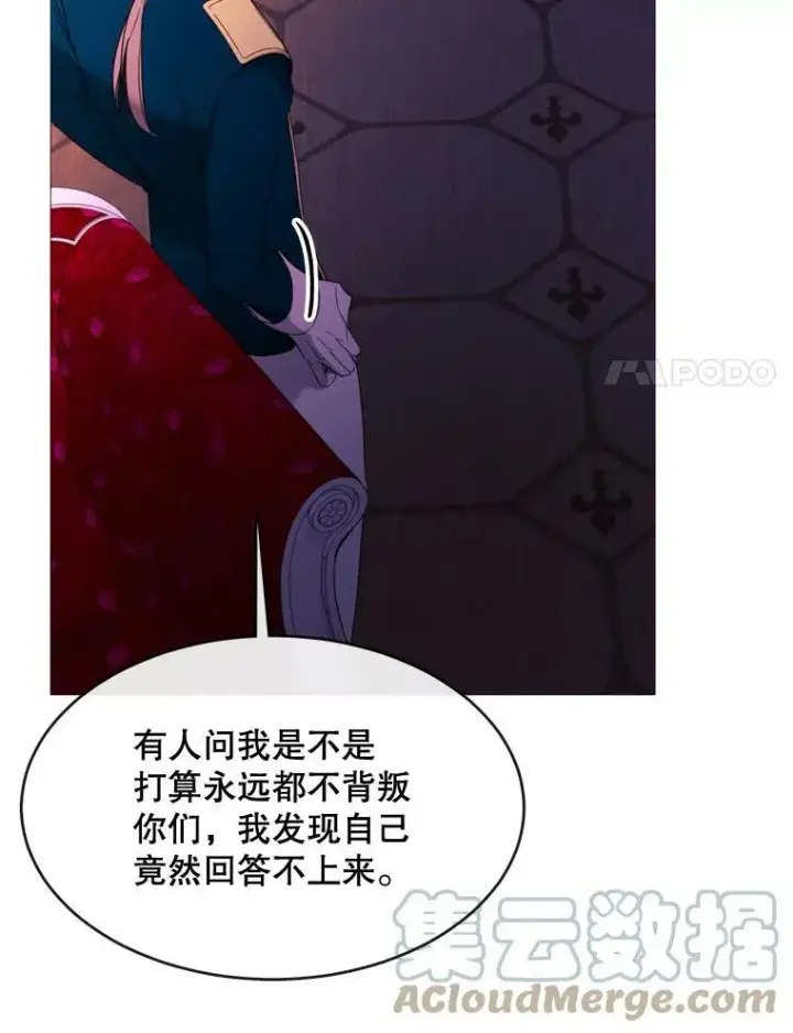 漫画《那个恶女需要他》51.阿希的背叛第64张图