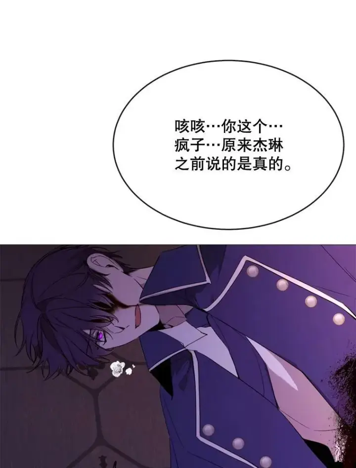 漫画《那个恶女需要他》51.阿希的背叛第65张图