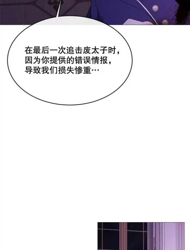 漫画《那个恶女需要他》51.阿希的背叛第66张图