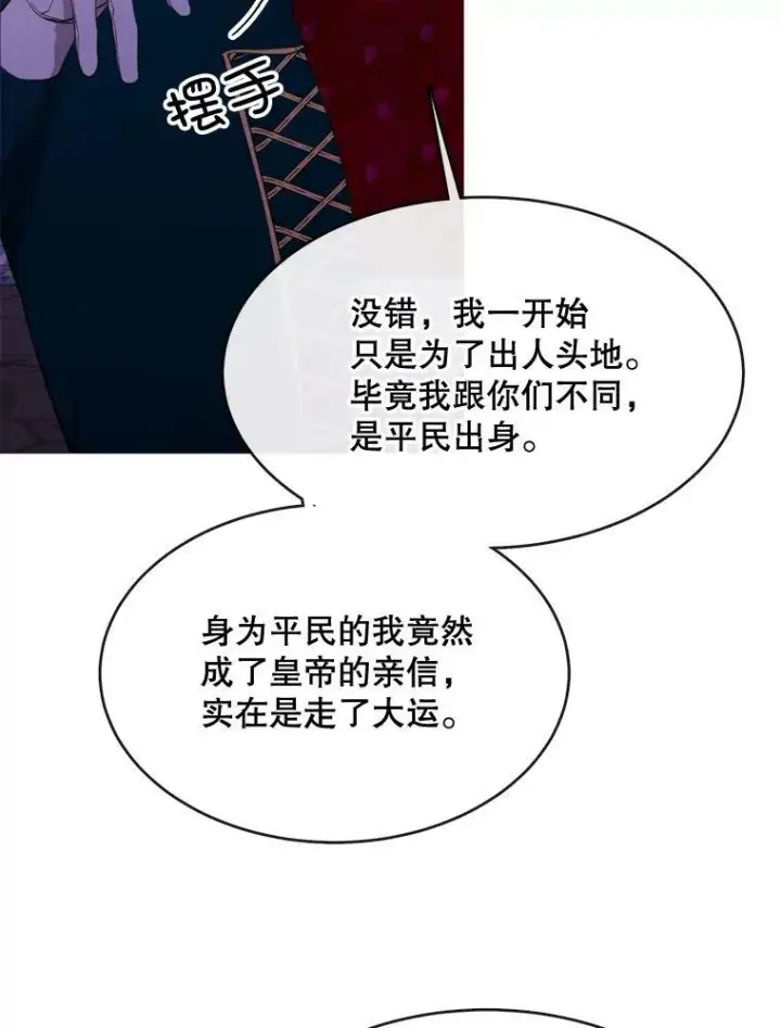 漫画《那个恶女需要他》51.阿希的背叛第68张图