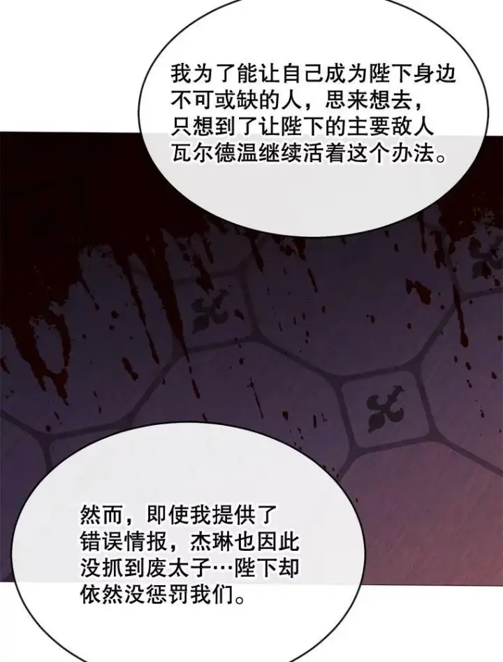 漫画《那个恶女需要他》51.阿希的背叛第69张图