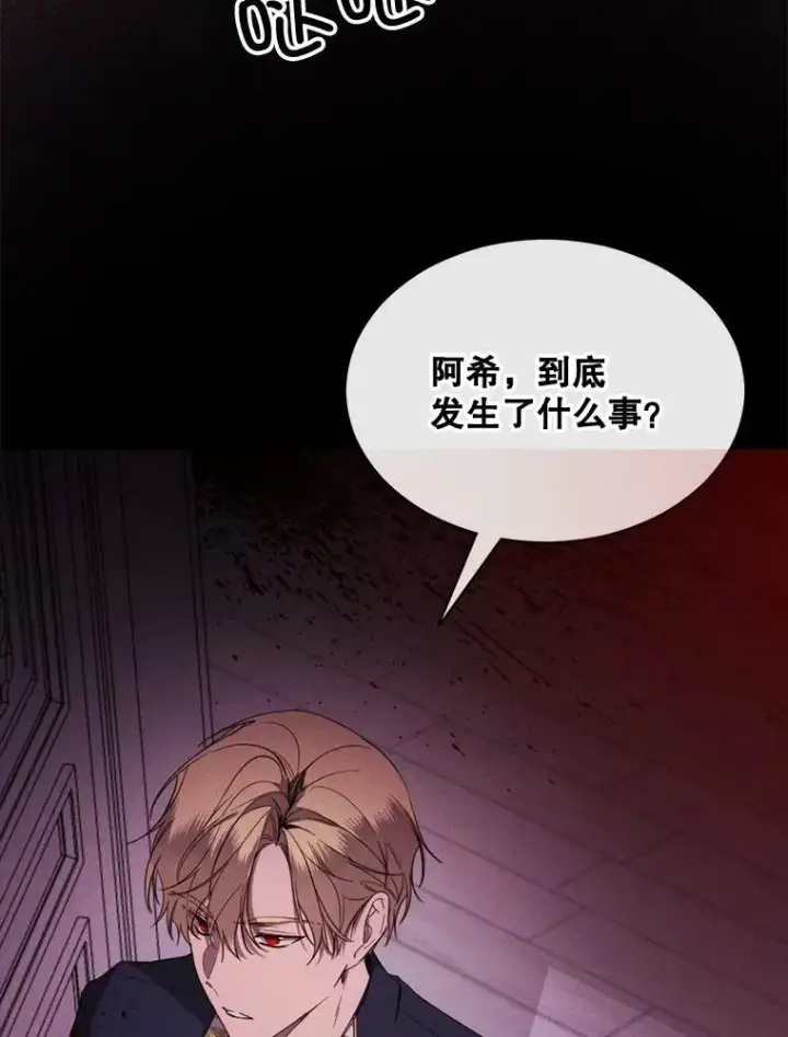 漫画《那个恶女需要他》51.阿希的背叛第78张图