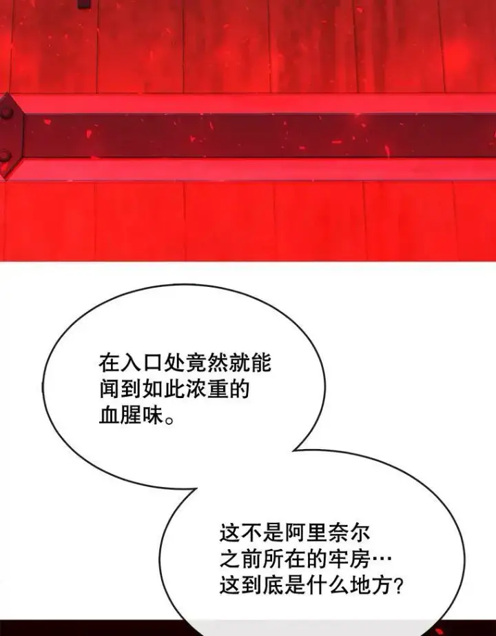 漫画《那个恶女需要他》51.阿希的背叛第84张图