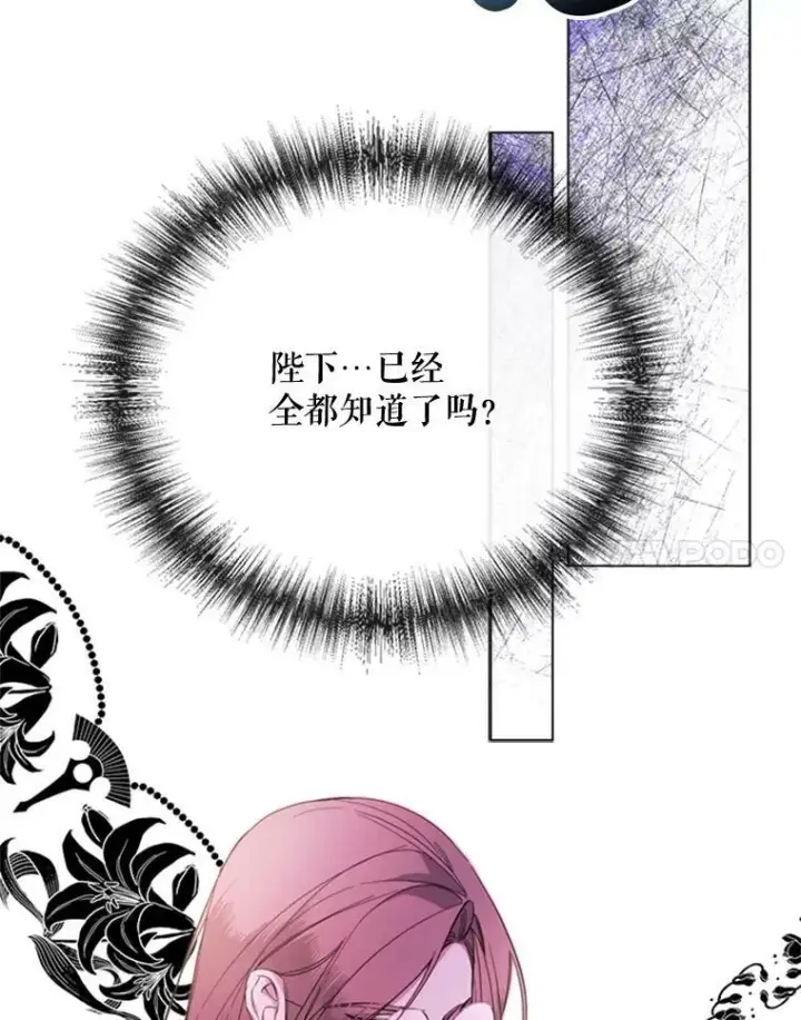 漫画《那个恶女需要他》52.爆炸第11张图
