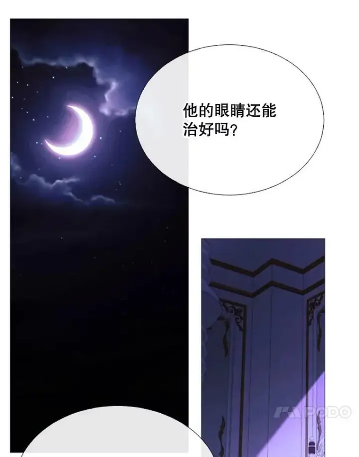 漫画《那个恶女需要他》52.爆炸第14张图