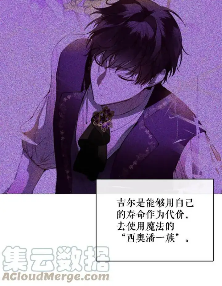 漫画《那个恶女需要他》52.爆炸第22张图