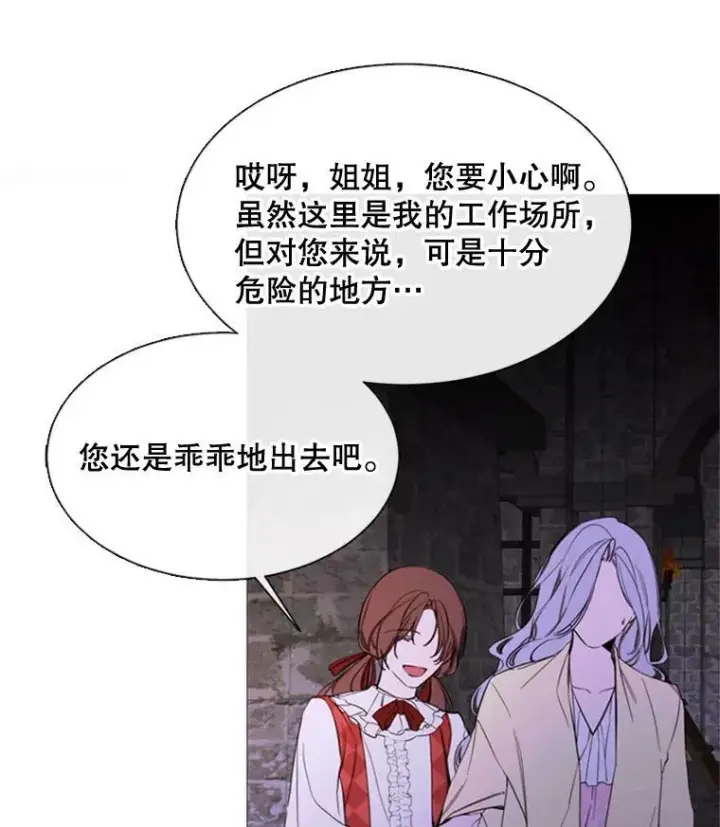 漫画《那个恶女需要他》52.爆炸第33张图