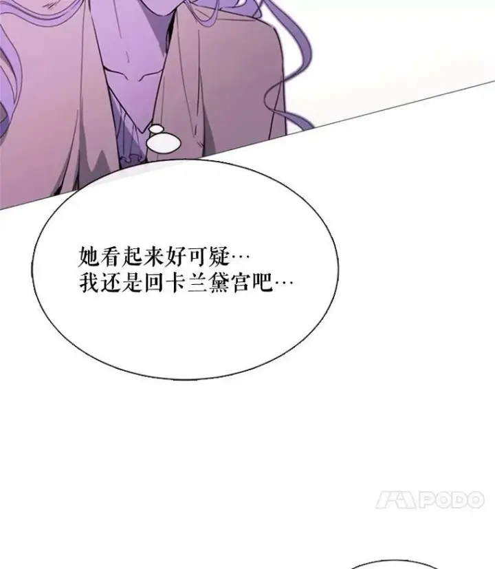 漫画《那个恶女需要他》52.爆炸第35张图