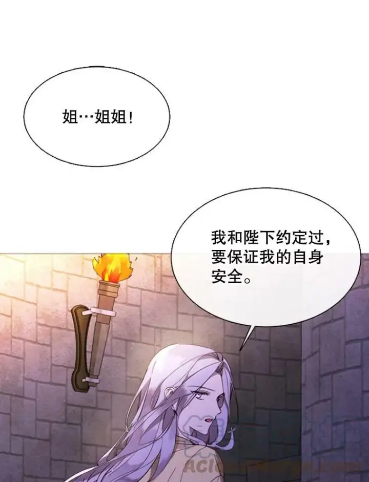 漫画《那个恶女需要他》52.爆炸第37张图
