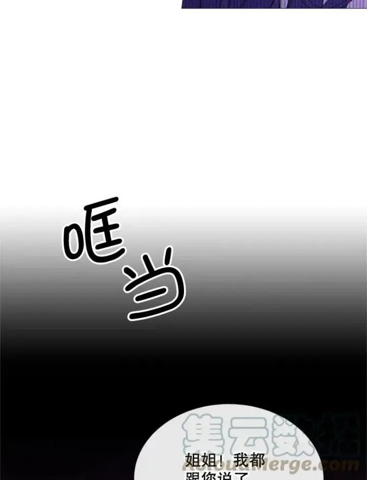 漫画《那个恶女需要他》52.爆炸第40张图