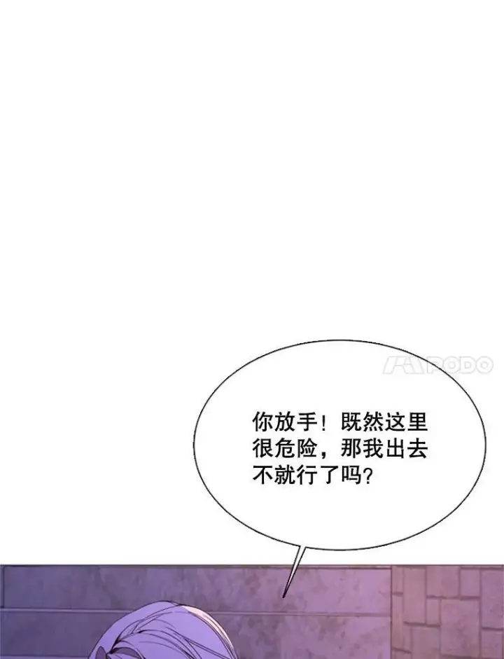 漫画《那个恶女需要他》52.爆炸第42张图