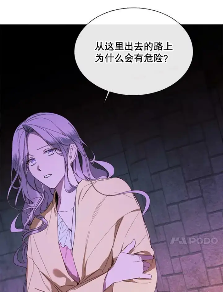 漫画《那个恶女需要他》52.爆炸第45张图