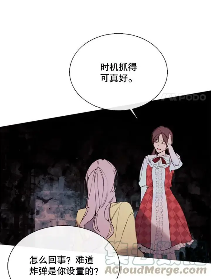 漫画《那个恶女需要他》52.爆炸第52张图