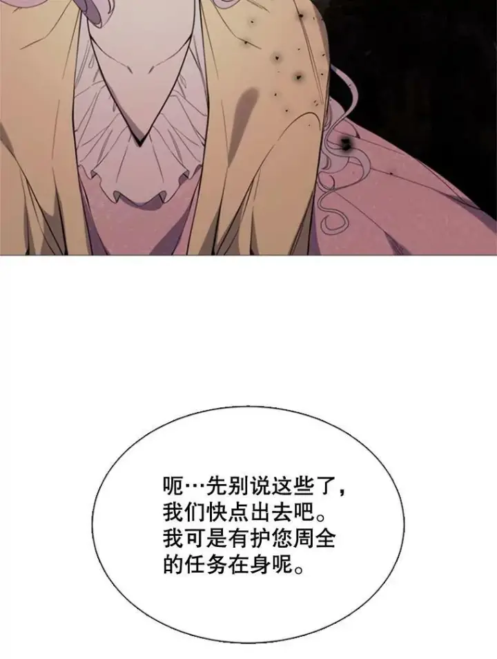漫画《那个恶女需要他》52.爆炸第56张图