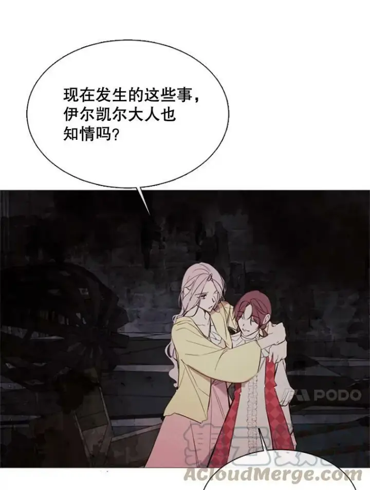漫画《那个恶女需要他》52.爆炸第58张图