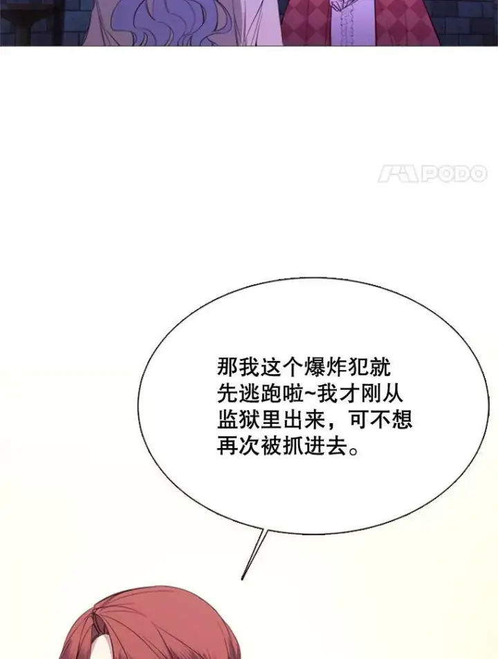 漫画《那个恶女需要他》52.爆炸第65张图
