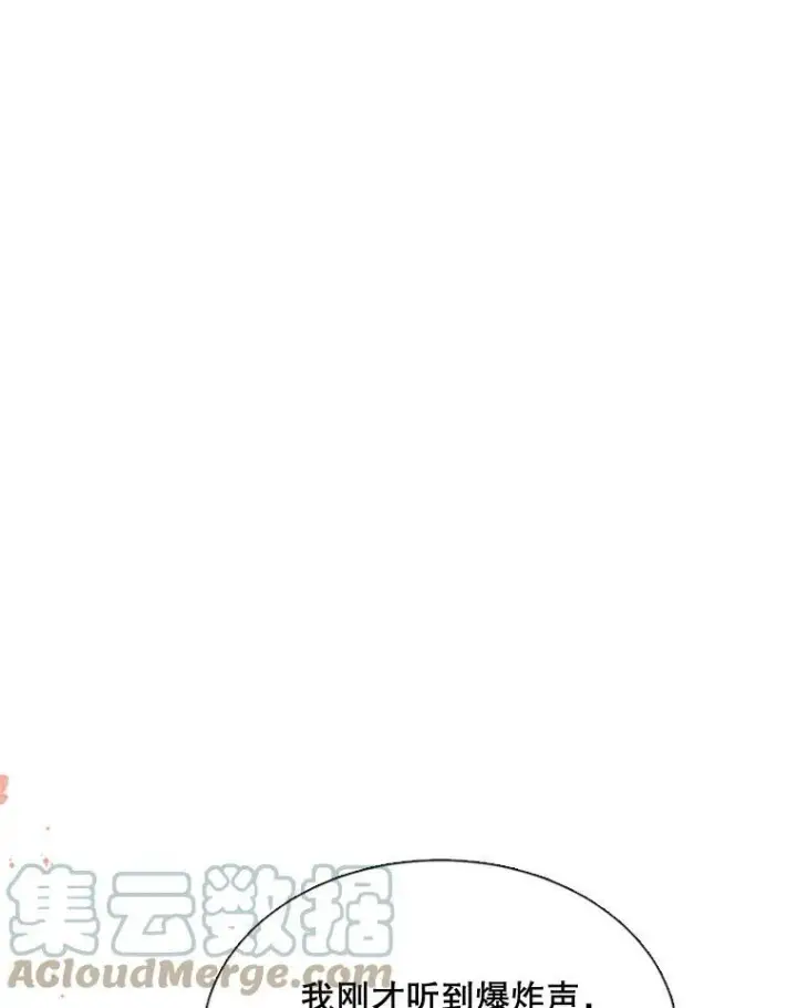 漫画《那个恶女需要他》52.爆炸第76张图