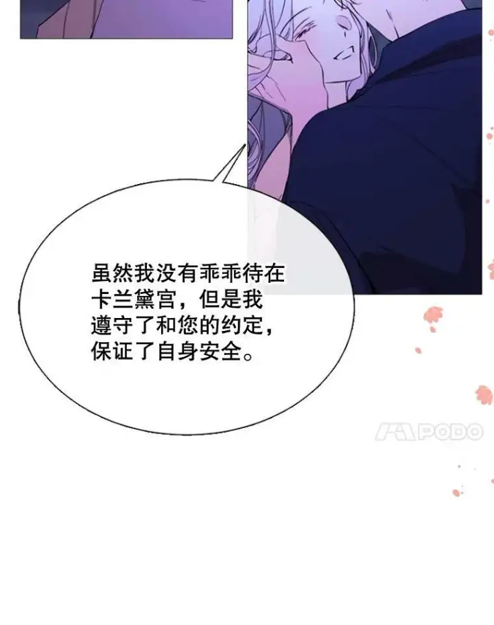 漫画《那个恶女需要他》52.爆炸第78张图