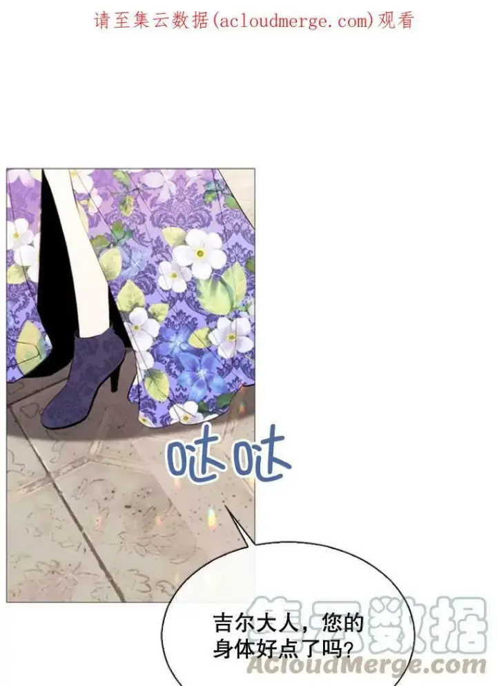 漫画《那个恶女需要他》52.爆炸第84张图