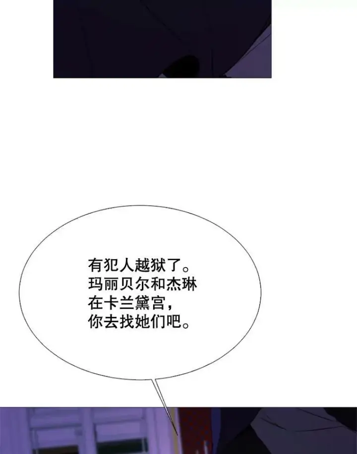 漫画《那个恶女需要他》52.爆炸第9张图