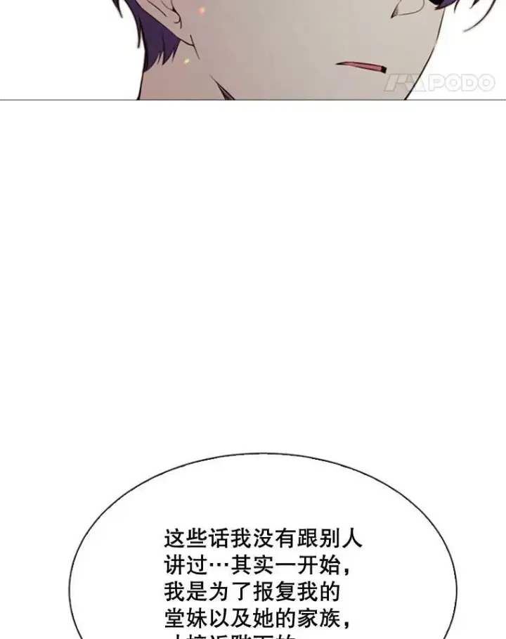 漫画《那个恶女需要他》53.罢免第11张图
