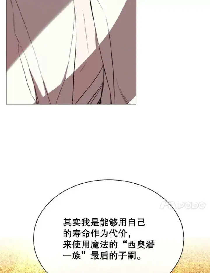 漫画《那个恶女需要他》53.罢免第17张图