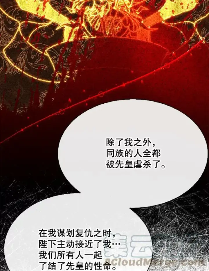 漫画《那个恶女需要他》53.罢免第19张图