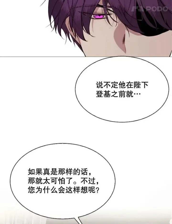 漫画《那个恶女需要他》53.罢免第21张图