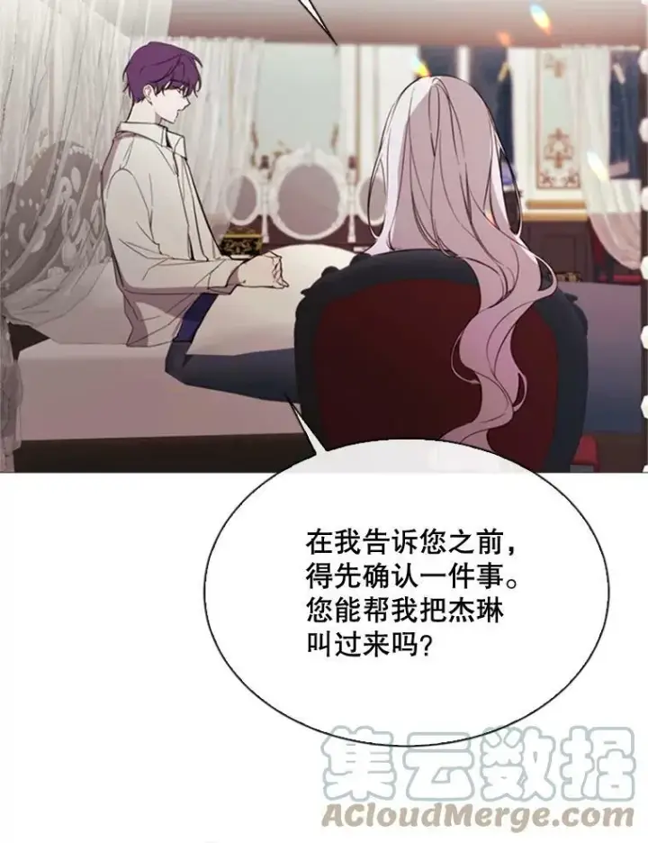 漫画《那个恶女需要他》53.罢免第22张图