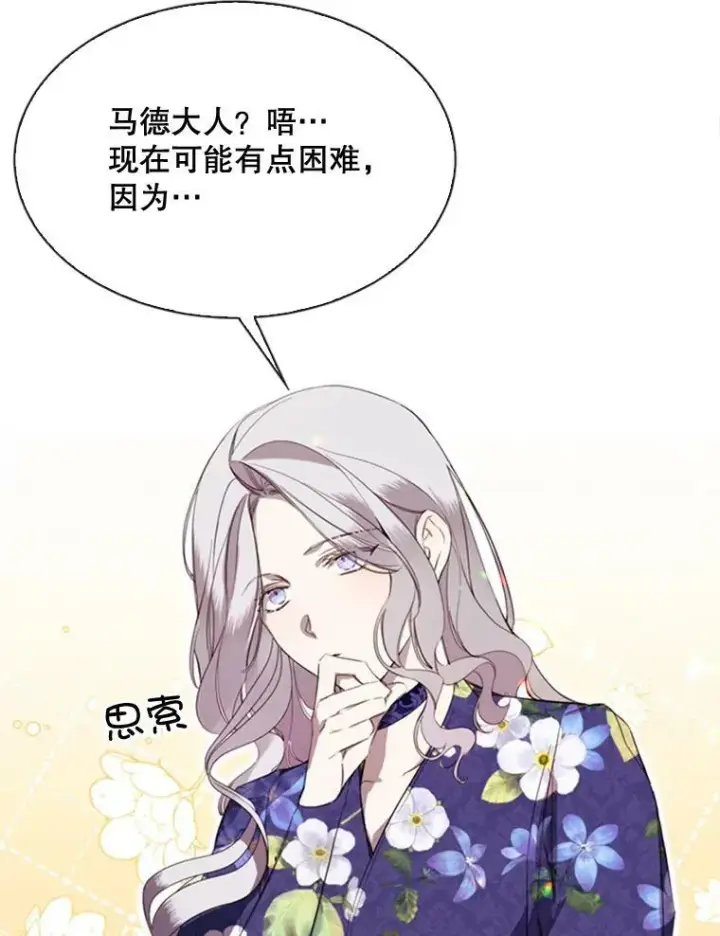 漫画《那个恶女需要他》53.罢免第23张图