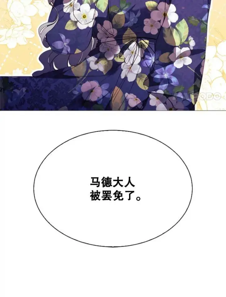 漫画《那个恶女需要他》53.罢免第24张图